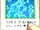 Miraculous Water