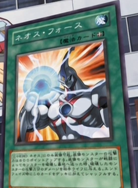 ネオス・フォース Neos Force (anime) | Yu-Gi-Oh! Wiki | Fandom