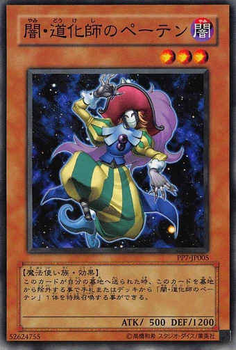 やんやん様　グリーティングカード Card Errata:Peten the Dark Clown | Yu-Gi-Oh! Wiki | Fandom