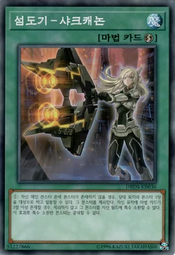 Card Gallery:Sky Striker Mecha - Shark Cannon | Yu-Gi-Oh! Wiki