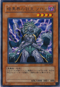 EEN-JP022 (R) Brron, Mad King of Dark World 暗 (あん) 黒 (こく) 界 (かい) の狂 (きょう) 王 (おう) ブロン