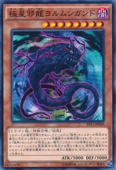 極星邪龍ヨルムンガンド Yu Gi Oh Wiki Fandom 極星邪龍ヨルムンガンド Yu Gi Oh Wiki Fandom