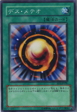 遊戯王 デスメテオ METEOR OF DESTRUCTION ars10 Card Gallery:Meteor of Destruction | Yu-Gi-Oh! Wiki | Fandom
