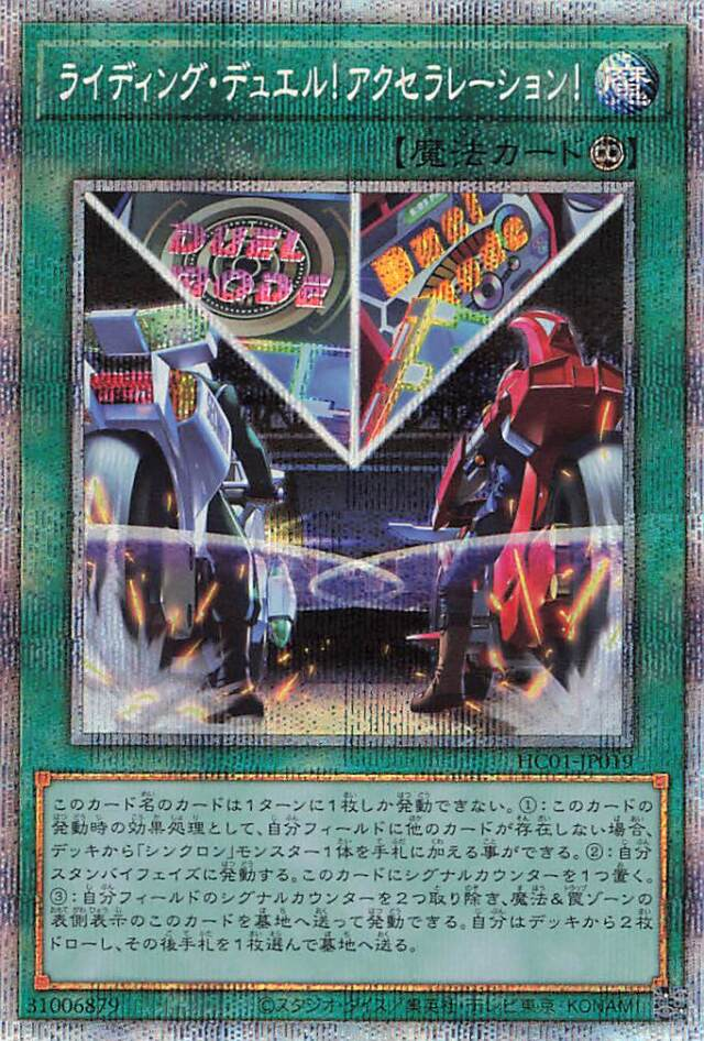 On Your Mark, Get Set, DUEL! HC01-JP019 PSE YOCG