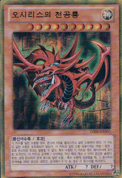 Card Gallery:Slifer the Sky Dragon | Yu-Gi-Oh! Wiki | Fandom Card Gallery:Slifer the Sky Dragon | Yu-Gi-Oh! Wiki | Fandom