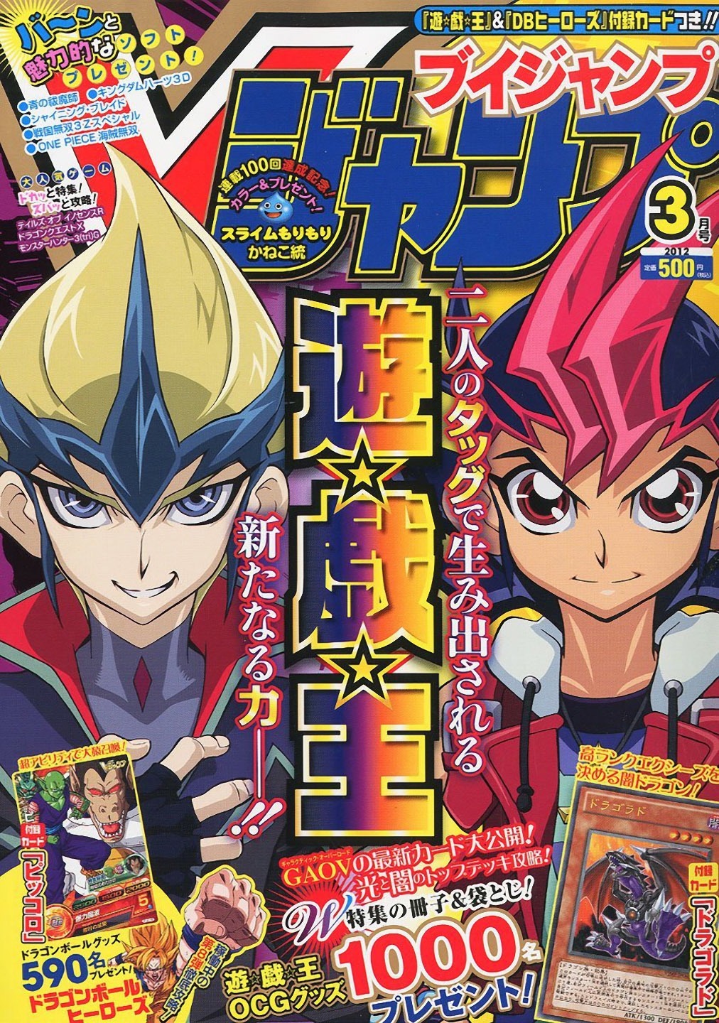 V Jump March 2012 promotional card | Yu-Gi-Oh! Wiki | Fandom V Jump March 2012 promotional card | Yu-Gi-Oh! Wiki | Fandom
