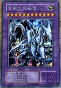An example of the Series 2 layout on Level 12 Fusion Monster Cards with 3 Fusion Materials. This is "Blue-Eyes Ultimate Dragon", from the Second National Tournament prize cards.