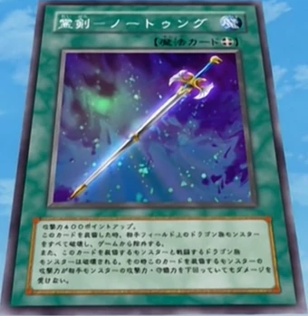 Enchanted Sword Nothung Yu Gi Oh Wiki Fandom enchanted sword nothung yu gi oh