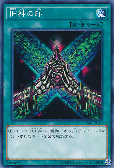 旧神の印 Yu Gi Oh Wiki Fandom