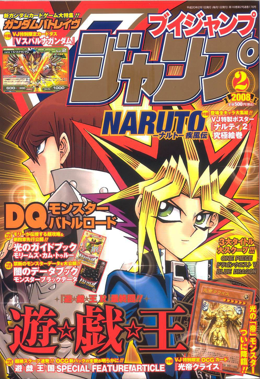 V Jump February 2008 promotional card | Yu-Gi-Oh! Wiki | Fandom