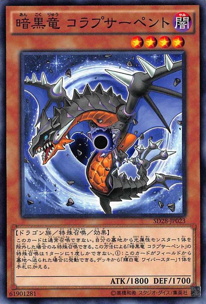 Card Errata:Black Dragon Collapserpent | Yu-Gi-Oh! Wiki | Fandom