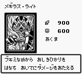 #271 "Megirus Light" メギラス・ライト