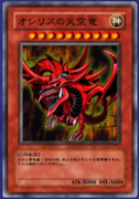 "Slifer the Sky Dragon"