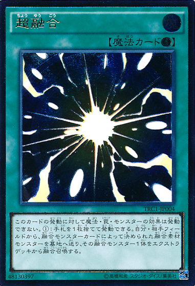超融合 | Yu-Gi-Oh! Wiki | Fandom