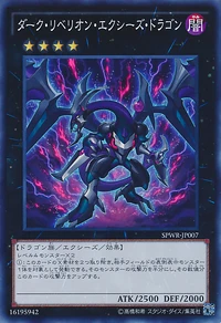 ダーク・リベリオン・エクシーズ・ドラゴン | Yu-Gi-Oh! Wiki | Fandom