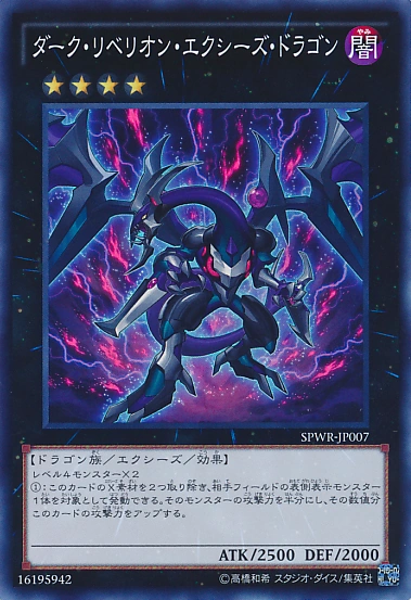 ダーク・リベリオン・エクシーズ・ドラゴン | Yu-Gi-Oh! Wiki | Fandom