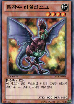 邦楽 BASILISK Heraldic Beast Basilisk (anime) | Yu-Gi-Oh! Wiki | Fandom