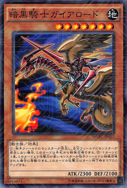 Card Gallery:Lord Gaia the Fierce Knight | Yu-Gi-Oh! Wiki