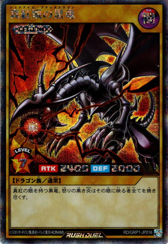 Red-Eyes Black Dragon (Rush Duel) | Yu-Gi-Oh! Wiki | Fandom