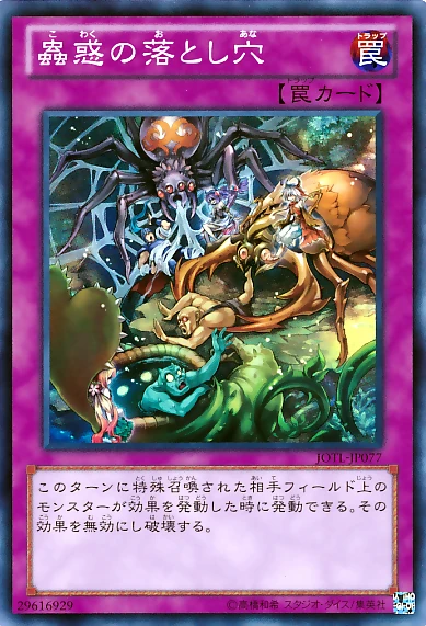 Card Errata:Traptrix Trap Hole Nightmare | Yu-Gi-Oh! Wiki | Fandom