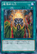 DC01-JP023 (C) "Mage Power" 「魔導師の力」