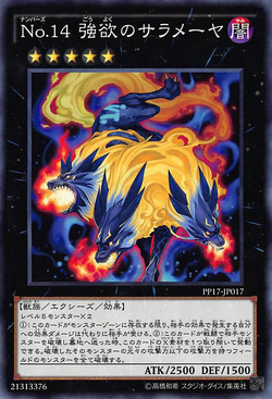 Card Gallery:Number 14: Greedy Sarameya | Yu-Gi-Oh! Wiki