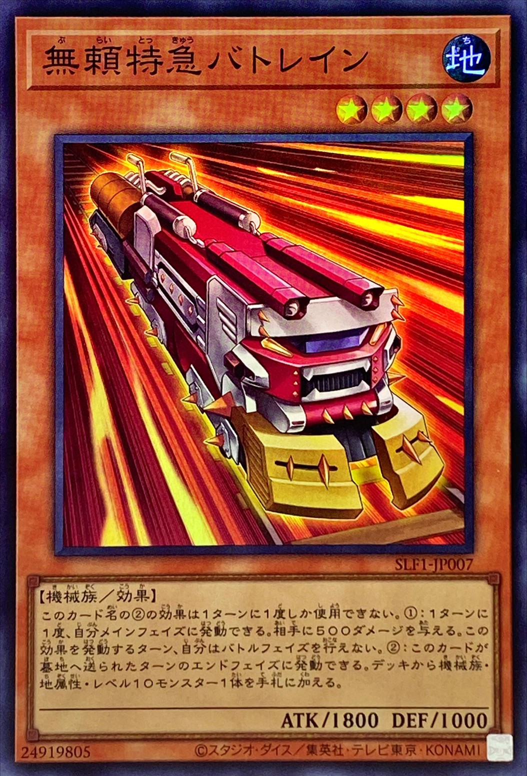 Ruffian Railcar SLF1-JP007 SR YOCG