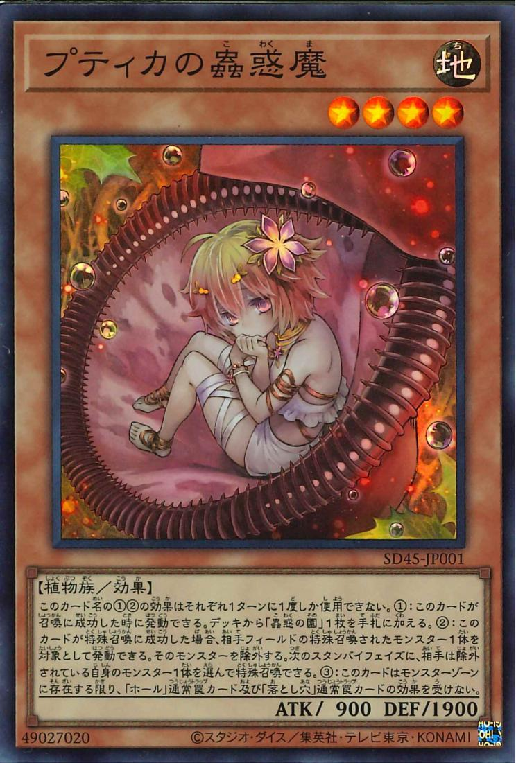 Set Card Galleries:Structure Deck: Forest of the Traptrix (OCG-JP 