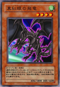 真紅眼の飛竜レッドアイズワイバーン　ウルトラ　PSA10 希少品！ キズあり【遊戯王】ウルトラレア◇真紅眼の飛竜(中古キズあり