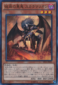 ScarmMalebrancheoftheBurningAbyss-EP15-JP-SR