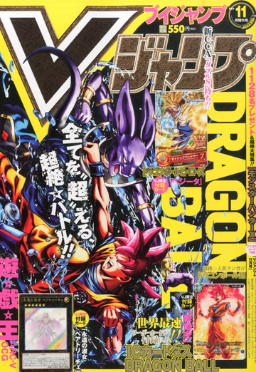 V Jump November 15 Promotional Card Yu Gi Oh Wiki Fandom V Jump November 15 Promotional Card Yu Gi Oh Wiki Fandom