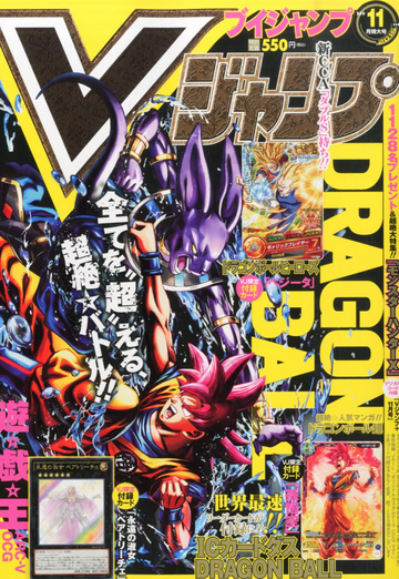 V Jump November 15 Promotional Card Yu Gi Oh Wiki Fandom