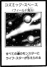 s*r様 COSMOSOUP YUC'e Cosmic Space | Yu-Gi-Oh! Wiki | Fandom