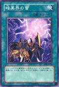 EEN-JP038 (C) Dark World Lightning 暗 (あん) 黒 (こく) 界 (かい) の雷 (いかずち)