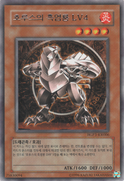 Horus the Black Flame Dragon LV4 - Yugioh