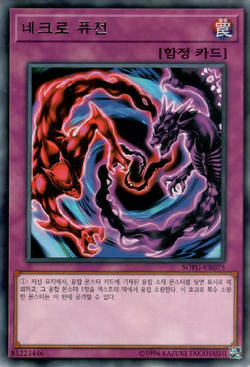 Card Gallery:Necro Fusion | Yu-Gi-Oh! Wiki | Fandom