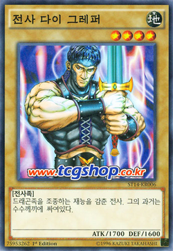 Card Gallery:Warrior Dai Grepher | Yu-Gi-Oh! Wiki | Fandom