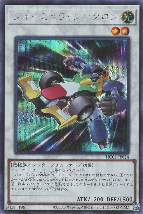 Formula Synchron HC01-JP024 SE YOCG