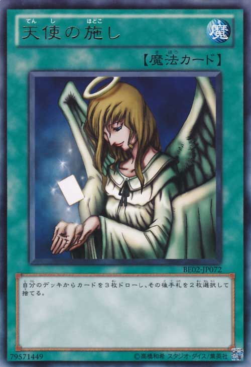 天使の施し　1ED 遊戯王OCG Graceful Charity Card Errata:Graceful Charity | Yu-Gi-Oh! Wiki | Fandom