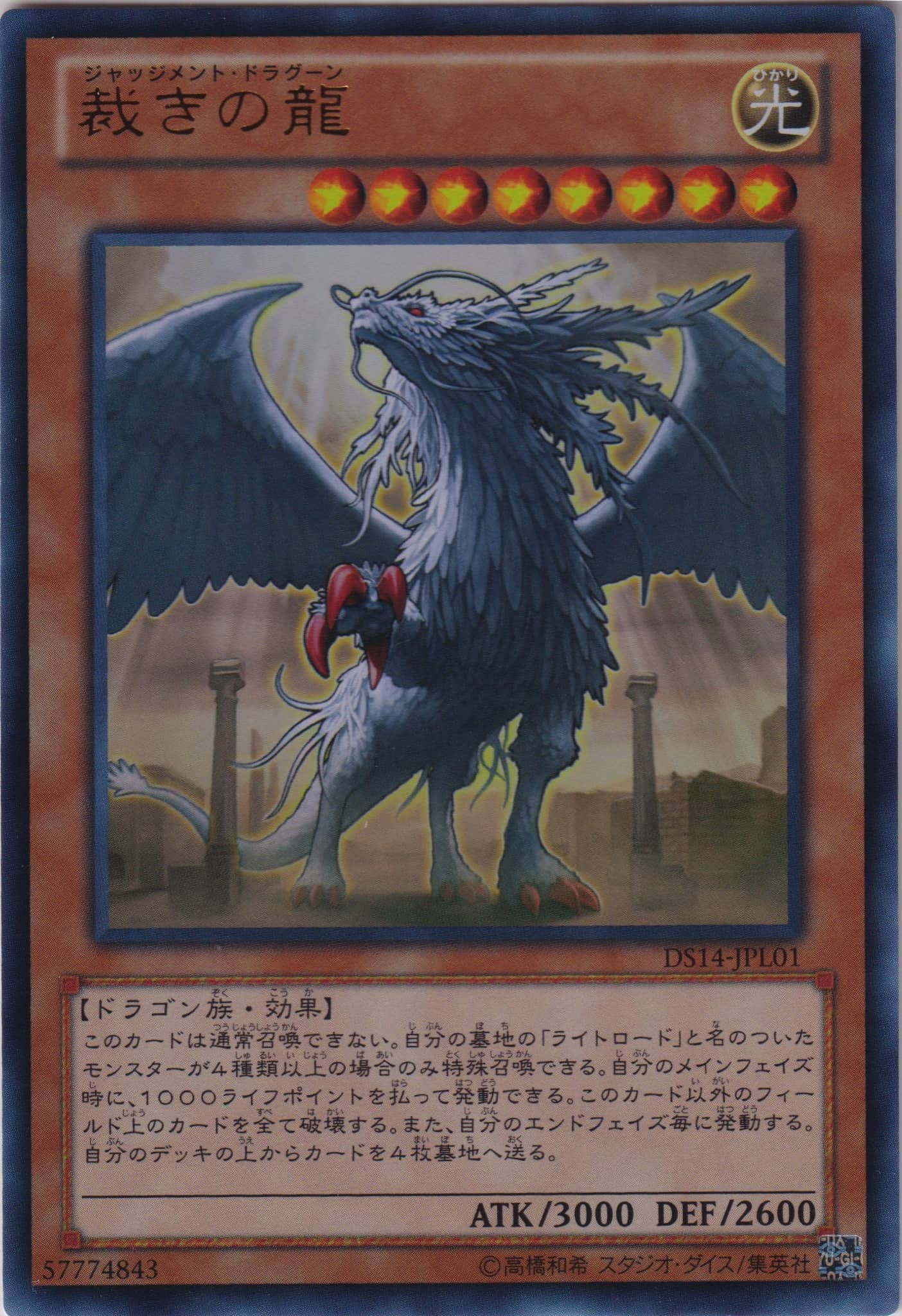 Card Errata:Judgment Dragon | Yu-Gi-Oh! Wiki | Fandom
