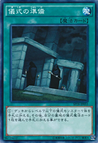 Card Errata:Preparation of Rites | Yu-Gi-Oh! Wiki | Fandom