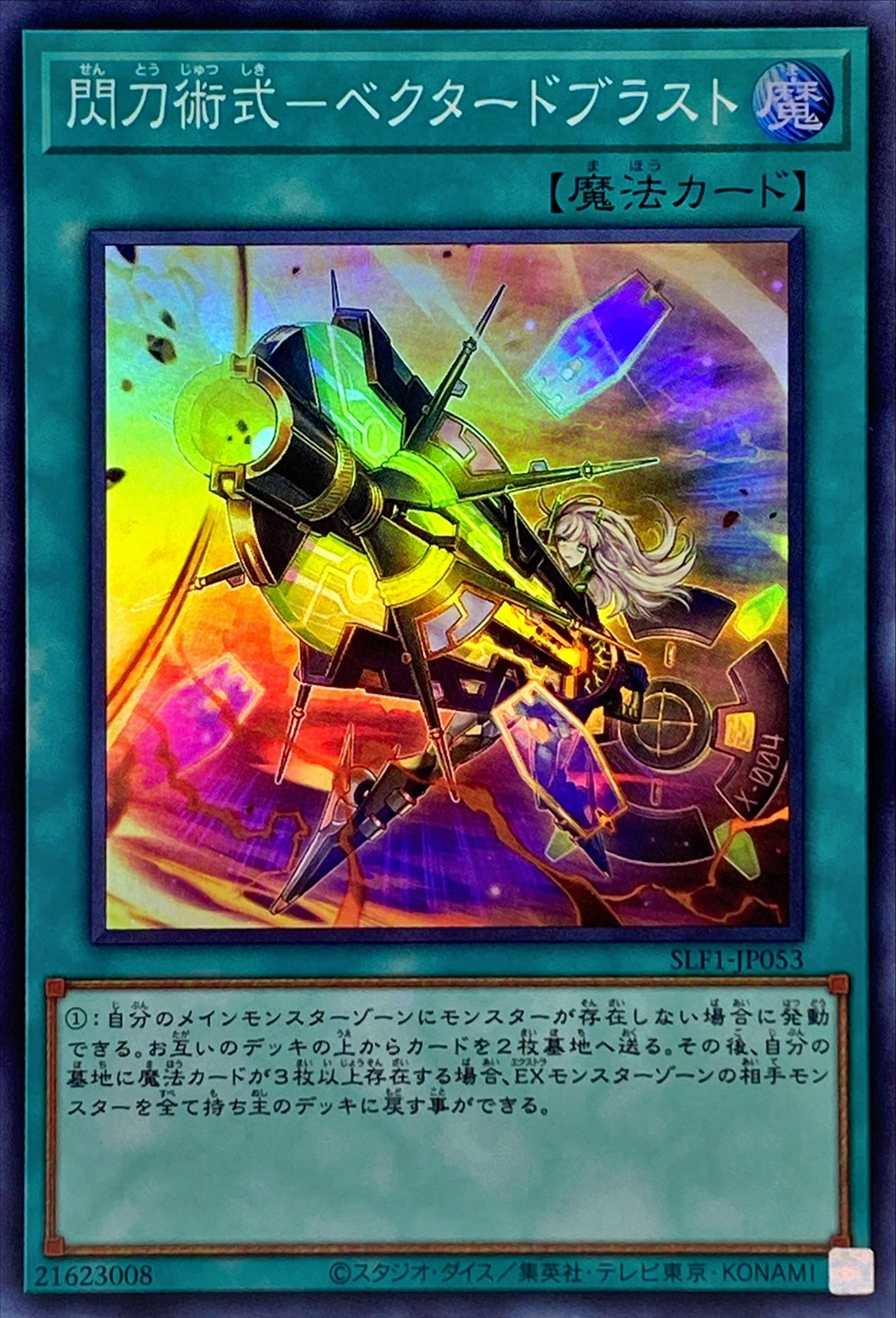 Sky Striker Maneuver - Vector Blast SLF1-JP053 SR YOCG