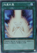 An example of the Series 8 layout on Spell Cards. This is "Xyz Energy", from Duel Starter Deck.