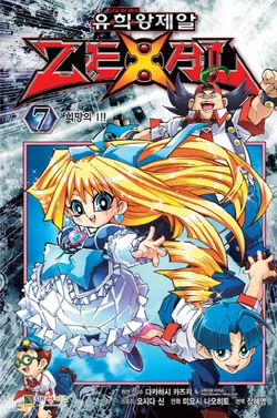 Yu-Gi-Oh! ZEXAL Volume 7 promotional card | Yu-Gi-Oh! Wiki | Fandom