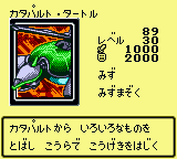 #089 "Catapult Turtle" カタパルト・タートル