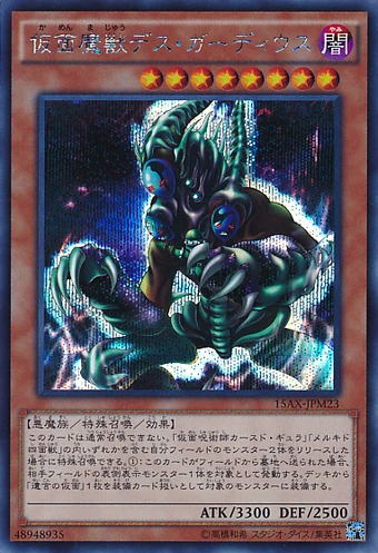 Card Errata:Masked Beast Des Gardius | Yu-Gi-Oh! Wiki | Fandom