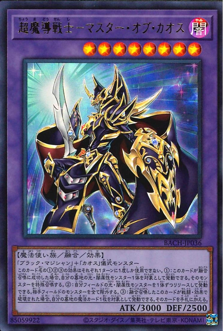 Card Errata:Master of Chaos | Yu-Gi-Oh! Wiki | Fandom