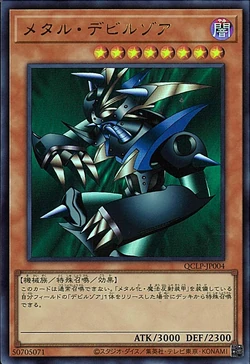 遊戯王 メタルデビルゾア LZOA WP11-EN014 プロモ WCS Metalzoa - Yugipedia