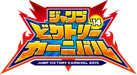 Jump Victory Carnival 14 Promotional Card Yu Gi Oh Wiki Fandom