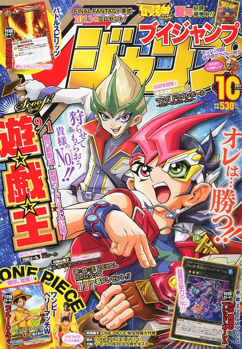 V Jump October 2011 promotional card | Yu-Gi-Oh! Wiki | Fandom